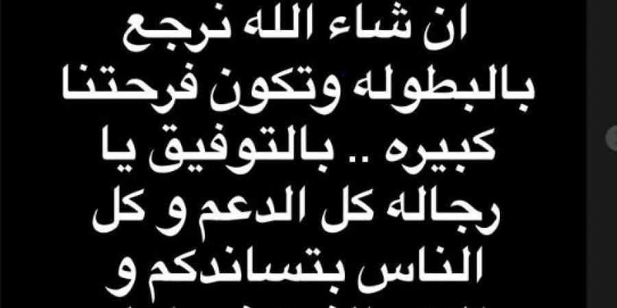 "كل
      الناس
      بتساندكم"..
      رسالة
      مساندة
      من
      أفشة
      نجم
      الأهلي
      للجهاز
      الفني
      لمنتخب
      مصر