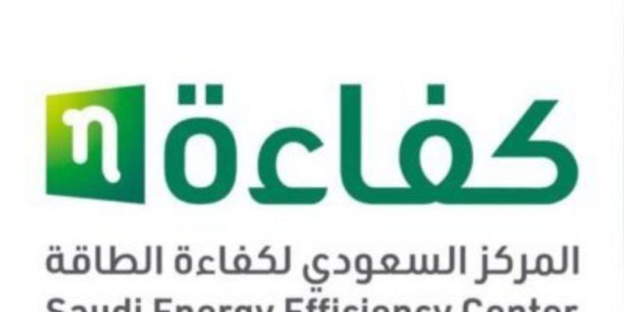 وظائف
      شاغرة
      في
      المركز
      السعودي
      لكفاءة
      الطاقة