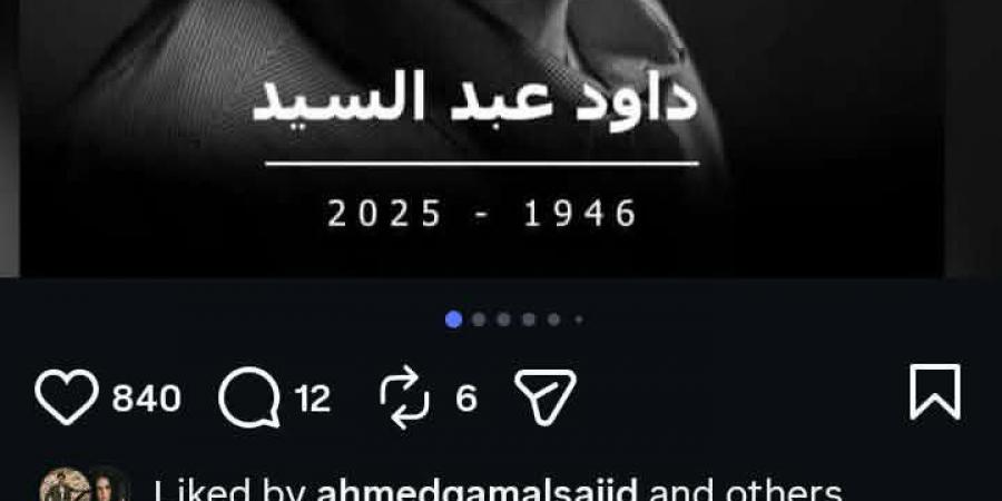 خسارة
      كبيرة
      للسينما
      المصرية
      والعربية..
      نجوم
      الفن
      ينعون
      داوود
      عبد
      السيد
      بكلمات
      مؤثرة