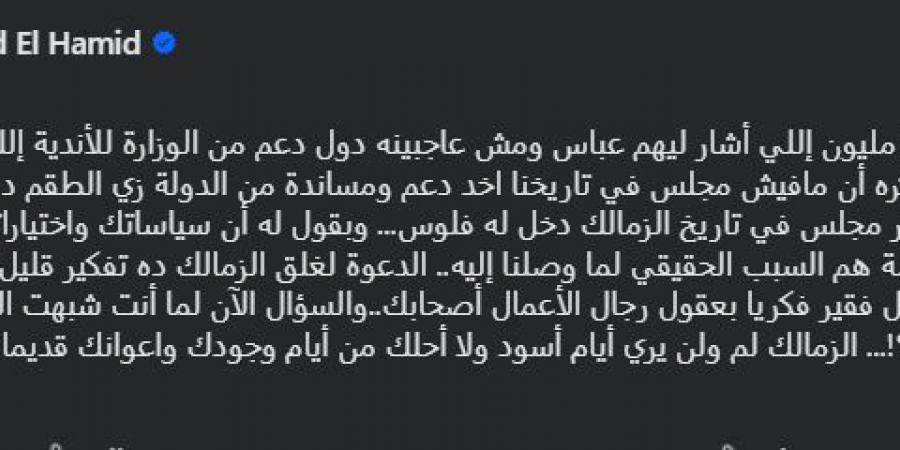"فشل
      فكري"..
      تامر
      عبد
      الحميد
      يهاجم
      إدارة
      الزمالك
      ويتحدى
      ممدوح
      عباس