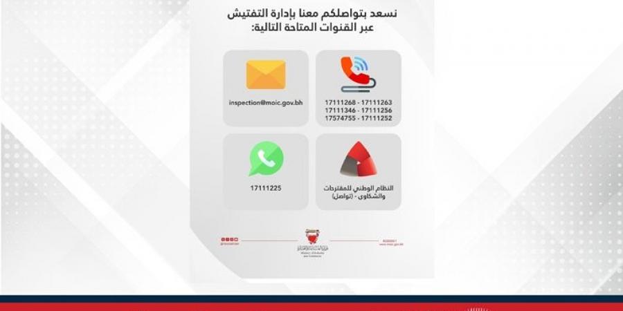 وزارة الصناعة والتجارة: تشريعات رادعة ومتابعة مستمرة لضمان استقرار أسعار السلع والخدمات في السوق المحلي