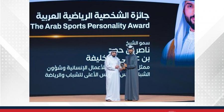 سمو الشيخ ناصر بن حمد آل خليفة ينال جائزة محمد بن راشد آل مكتوم العالمية للرياضة للعام 2025 عن فئة الشخصية الرياضية العربية