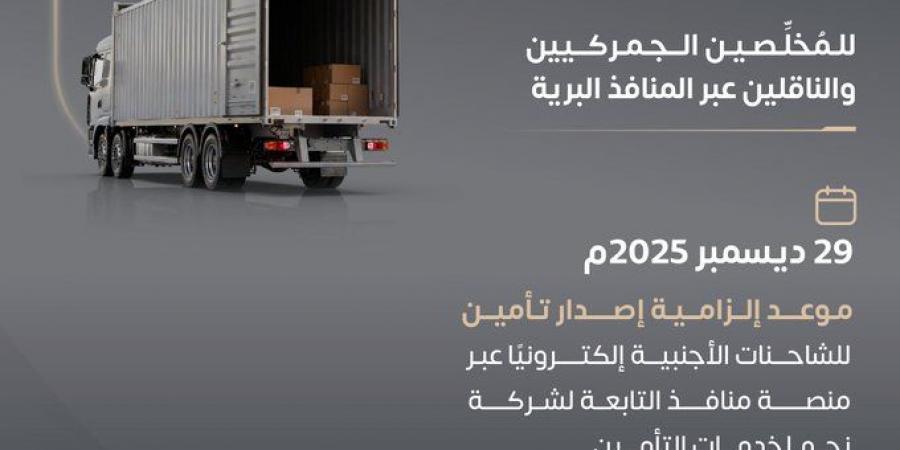 “الزكاة والضريبة” تلزم الشاحنات الأجنبية بتأمين إلكتروني قبل حجز موعد القدوم للمنافذ البرية