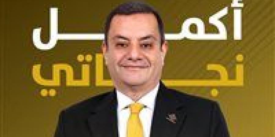 «قبل ما نسمع عن تسهيلات جديدة».. أكمل نجاتي يطالب الحكومة بكشف حساب التسهيلات الضريبية القديمة