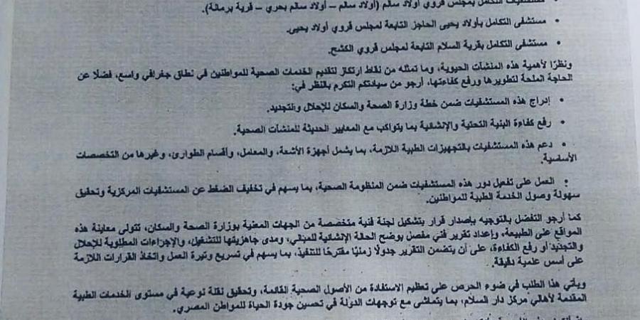النائب طارق رضوان يطالب وزير الصحة بتطوير مستشفيات التكامل بمركز دار السلام في سوهاج