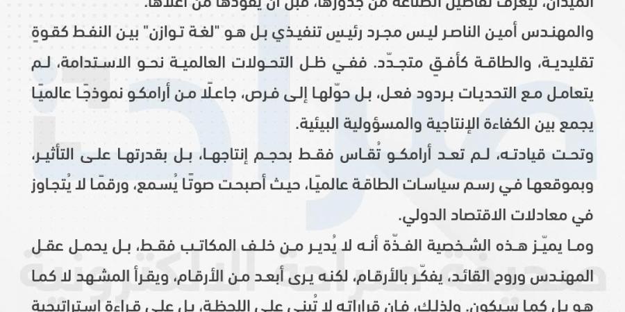 المهندس أمين الناصر… عقلُ الطاقة الذي يقودُ المستقبل