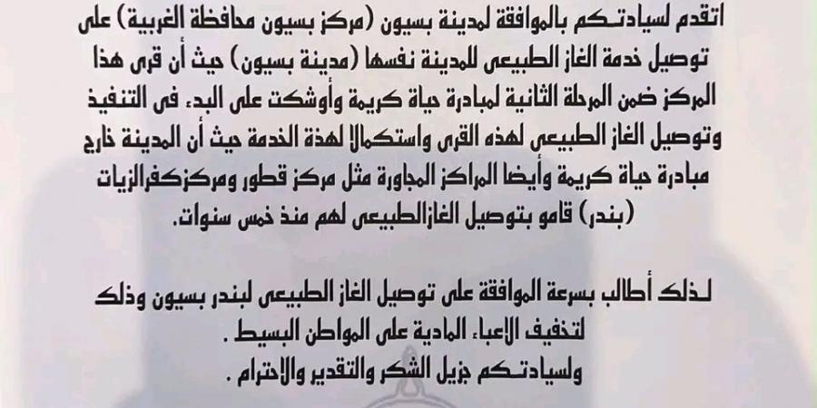النائبة
      هبة
      نبيل
      تتقدم
      بطلب
      لإدخال
      الغاز
      الطبيعي
      إلى
      مدينة
      بسيون
      بالغربية
      لتخفيف
      الأعباء
      عن
      المواطنين
