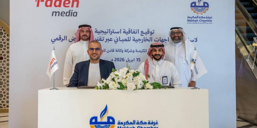 غرفة مكة المكرمة توقّع عقد استثمار واجهات مبناها لتعزيز منظومة الإعلان الرقمي