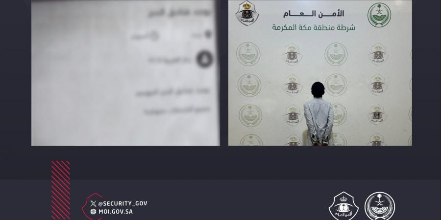 القبض على شخص لنشره إعلانات حج وهمية في مكة المكرمة