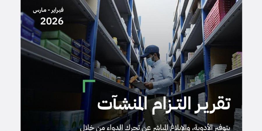 هيئة الغذاء والدواء تُخالف 23 منشأة صيدلية بأكثر من 1.2 مليون ريال بسبب عدم الالتزام بنظام «رصد»