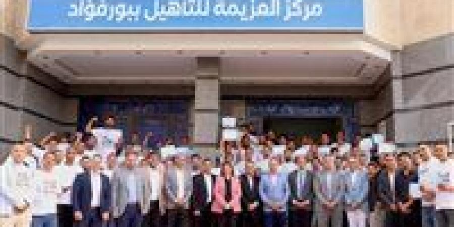 “أنت
      قادر”..
      تخريج
      100
      متعافٍ
      من
      الإدمان
      بمركز
      العزيمة
      ببورسعيد
      ضمن
      جهود
      الدمج
      المجتمعي