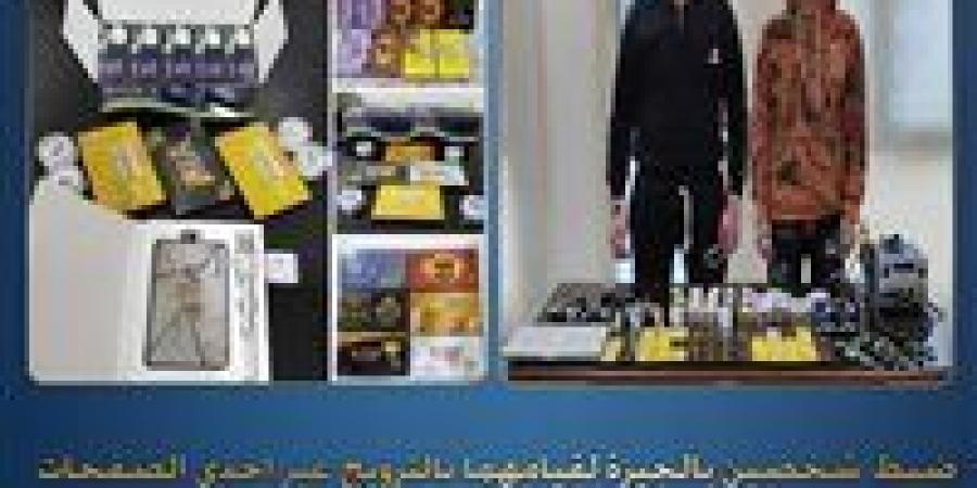 سقوط
      المتهمين
      بالترويج
      لبيع
      سماعات
      الغش
      الإلكتروني
      ببولاق
      الدكرور