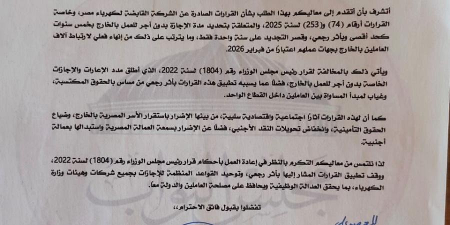 استجابة
      سريعة
      لطلب
      النائبة
      د.
      جيهان
      شاهين…
      حل
      أزمة
      العاملين
      بشركات
      الكهرباء
      بشأن
      الإجازات
      الخاصة
      بدون
      أجر