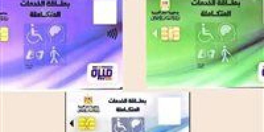 المستندات
      المطلوبة
      للحصول
      على
      كارت
      الخدمات
      المتكاملة
      لأول
      مرة