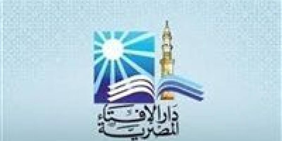 «يندرج
      تحت
      فئة
      المساكين»..الإفتاء:
      الزميل
      في
      العمل
      الذي
      لا
      يكفيه
      راتبه
      يجوز
      إعطاؤه
      من
      الزكاة