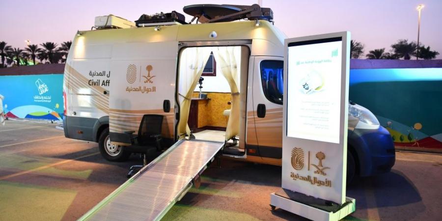 الأحوال المدنية تعلن مواقع الوحدات المتنقلة في 77 موقعًا بالمملكة ضمن مبادرتي “نأتي إليك” و”موجودين”