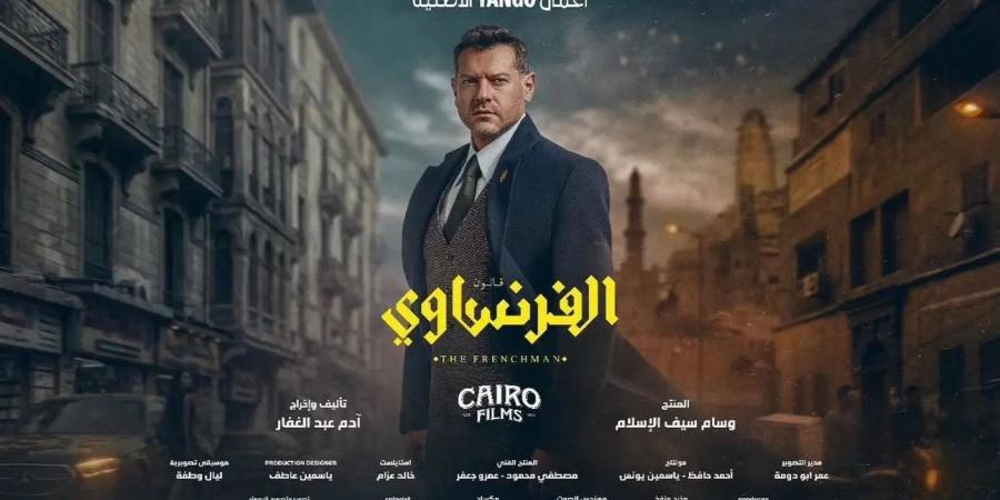 قبل
      عرضه..
      كل
      ما
      تريد
      معرفته
      عن
      مسلسل
      الفرنساوي