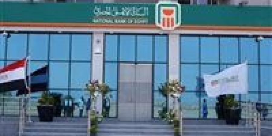 أعلى
      شهادات
      البنك
      الأهلي
      بعد
      القرار
      الجديد