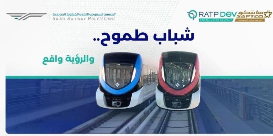 المعهد السعودي التقني للخطوط الحديدية “سرب” يفتح التسجيل لبرنامج تدريب المهندسين