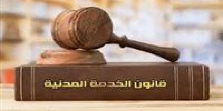 قانون
      الخدمة
      المدنية
      يحدد
      شروط
      وضوابط
      محو
      الجزاءات
      التأديبية
      عن
      الموظفين