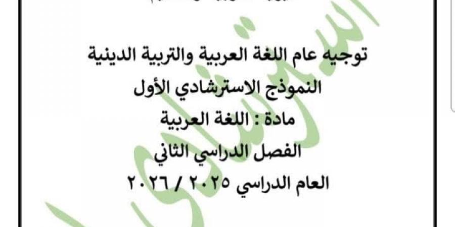 بدون
      قراءة
      متحررة..
      أول
      نموذج
      استرشادي
      لامتحان
      اللغة
      العربية
      للشهادة
      الإعدادية
      بالقاهرة
      2026