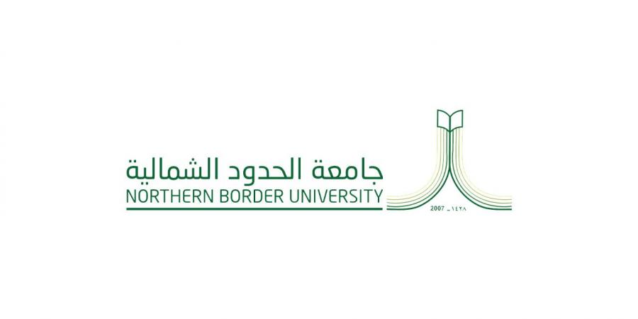 جامعة الحدود الشمالية تفتح القبول للمنح الدراسية الداخلية والخارجية للطلبة الدوليين