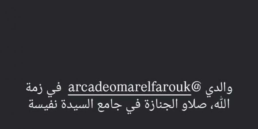 وفاة
      والد
      ليلى
      الفاروق
      طليقة
      أمير
      عيد