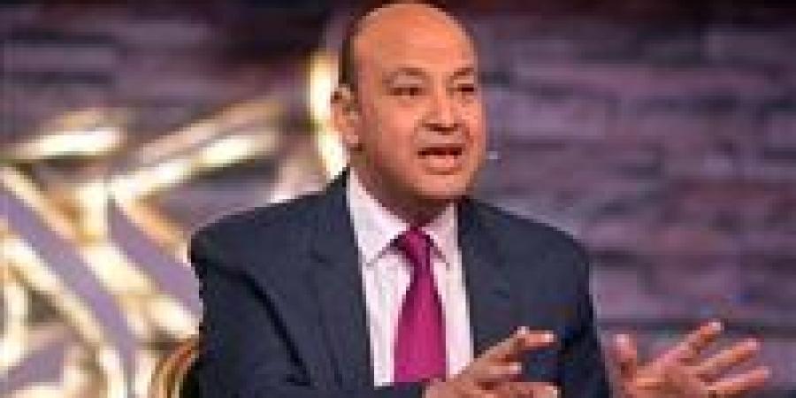 عمرو
      أديب:
      الذكاء
      الاصطناعي
      أصبح
      “صديقي”
      وأسأله
      في
      كل
      شيء