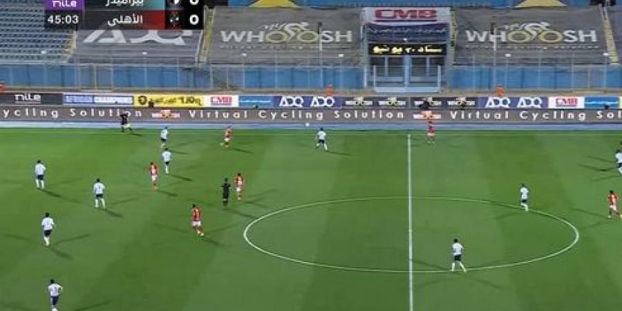 الأهرام
      ضد
      الأهلي..
      انطلاق
      الشوط
      الثاني
      من
      مباراة
      الأهلي
      وبيراميدز
      في
      الدوري
      المصري
      الممتاز