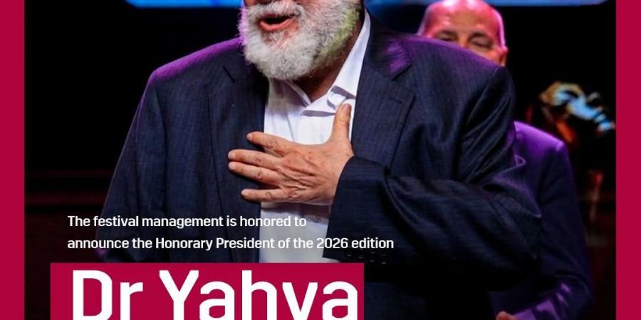 يحيى
      الفخراني
      رئيسا
      شرفيا
      للدورة
      الثانية
      من
      مهرجان
      مسرح
      الأطفال