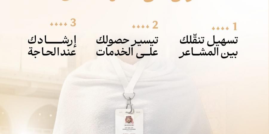 وزارة الحج والعمرة: بطاقة نسك شرط أساسي لدخول المشاعر المقدسة والمسجد الحرام