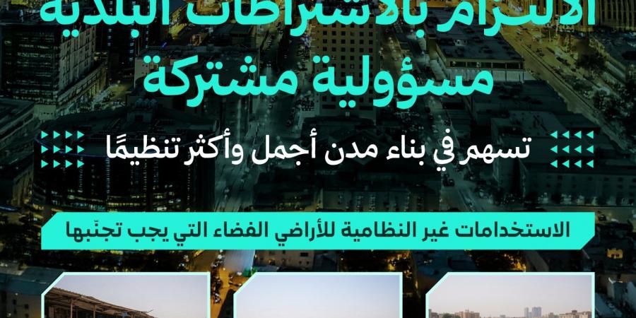 وزارة البلديات والإسكان تدعو ملاك الأراضي الفضاء للحفاظ على النظافة وتحسين المشهد الحضري