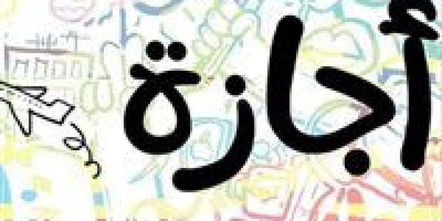 إجازة
      عيد
      العمال
      للقطاع
      الخاص
      الموعد
      الرسمي