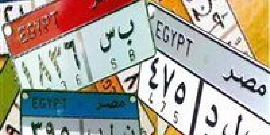 لوحة
      بمليون
      و300
      ألف..
      سباق
      إلكتروني
      للفوز
      برقم
      مميز
      للسيارات