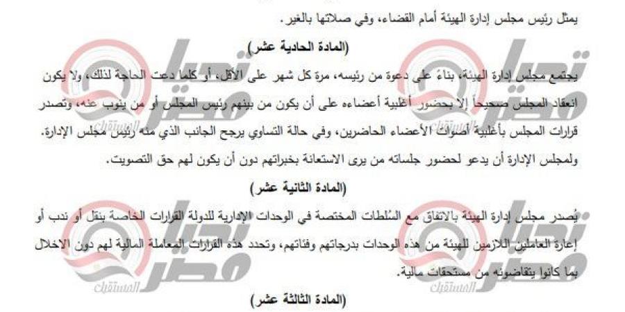 خاص..
      بعد
      إحالته
      للجنة
      المختصة..
      تحيا
      مصر
      ينشر
      نص
      مشروع
      قانون
      الهيئة
      العامة
      لمسار
      العائلة
      المقدسة