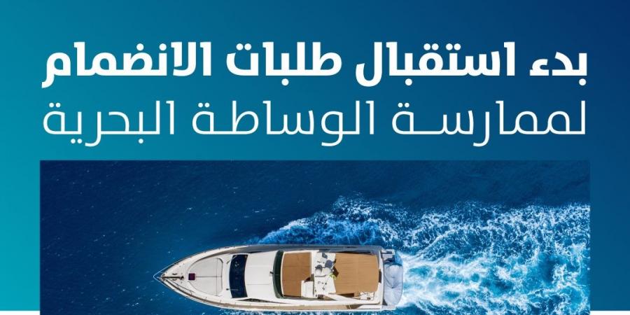 هيئة النقل تبدأ استقبال طلبات الشركات لممارسة نشاط الوساطة البحرية