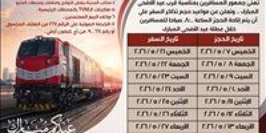 بدء
      حجز
      تذاكر
      قطارات
      عيد
      الأضحى
      المبارك
      اعتبارًا
      من
      غدًا