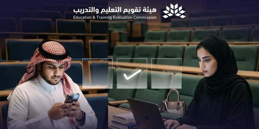 هيئة تقويم التعليم والتدريب تطلق الاستطلاعات الوطنية لقطاع التدريب التقني والمهني