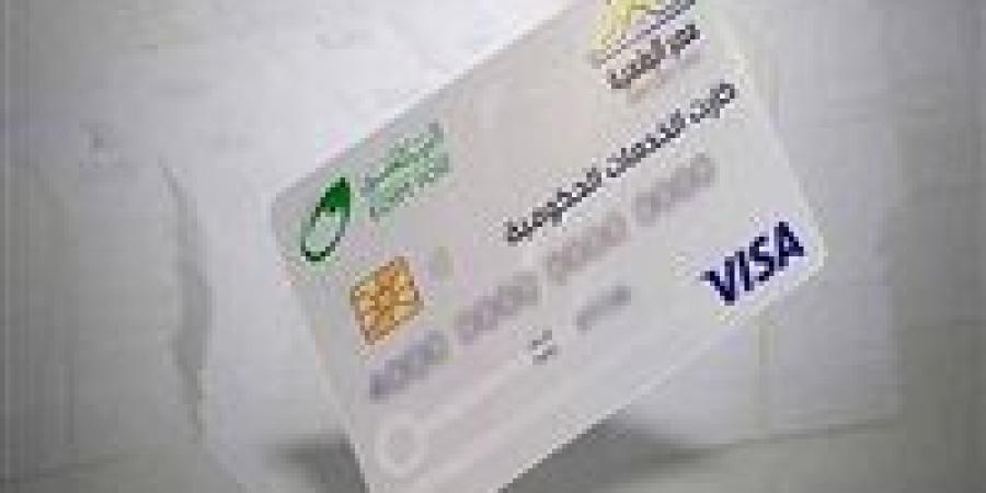 الكارت
      الموحد
      بديل
      بطاقات
      التموين
      2026:
      خطوة
      نحو
      التحول
      الرقمي