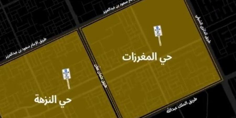 مواقف الرياض” تبدأ تفعيل المواقف المدارة في المغرزات والنزهة الأحد المقبل