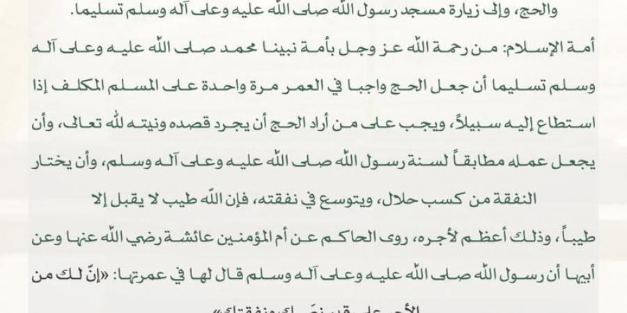 الشيخ عبد الله الجهني يؤكد أهمية الإخلاص في الحج واغتنام مواسم الخير