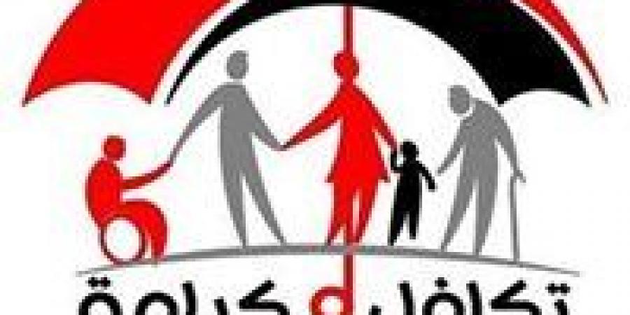 لو
      دخلك
      يتجاوز
      1500
      جنيه..
      هل
      تستحق
      دعم
      “تكافل
      وكرامة”؟
