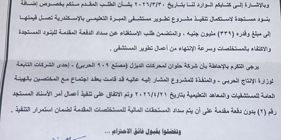 النائب
      حازم
      الريان
      يحصل
      على
      موافقة
      بـ339
      مليون
      جنيه
      لاستكمال
      تطوير
      مستشفى
      المبرة
      التعليمي
      بالإسكندرية