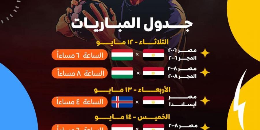 بتنظيم
      المتحدة
      للرياضة..
      مواعيد
      مباريات
      بطولة
      كأس
      ميدار
      الدولية
      لكرة
      اليد
      بالقاهرة