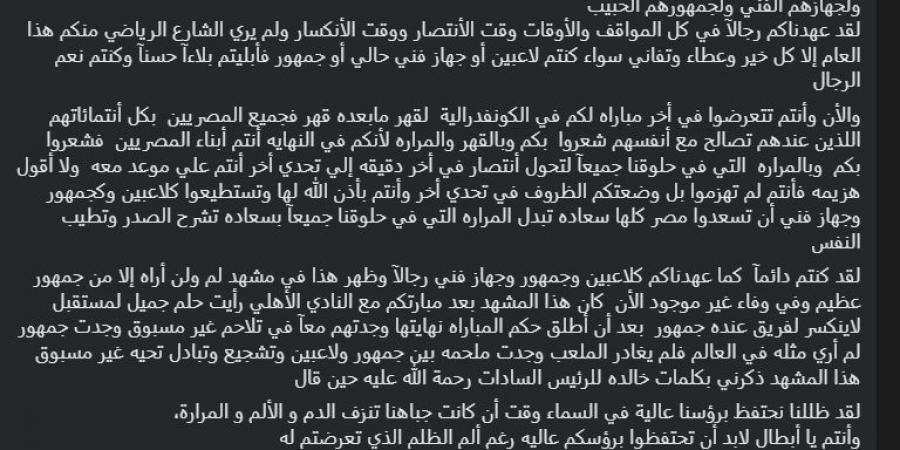 أيمن الرمادي يدعم الزمالك برسالة مؤثرة قبل مواجهة الحسم في الكونفدرالية