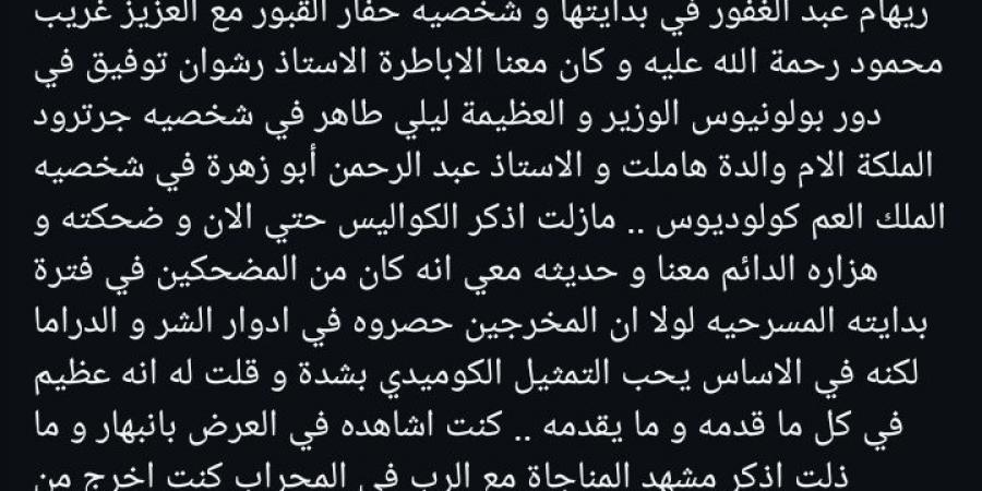 مستعيدا
      ذكرياتهم
      في
      مسرحية
      هاملت..حسام
      داغر
      يودع
      عبد
      الرحمن
      أبو
      زهرة
      بكلمات
      مؤثرة