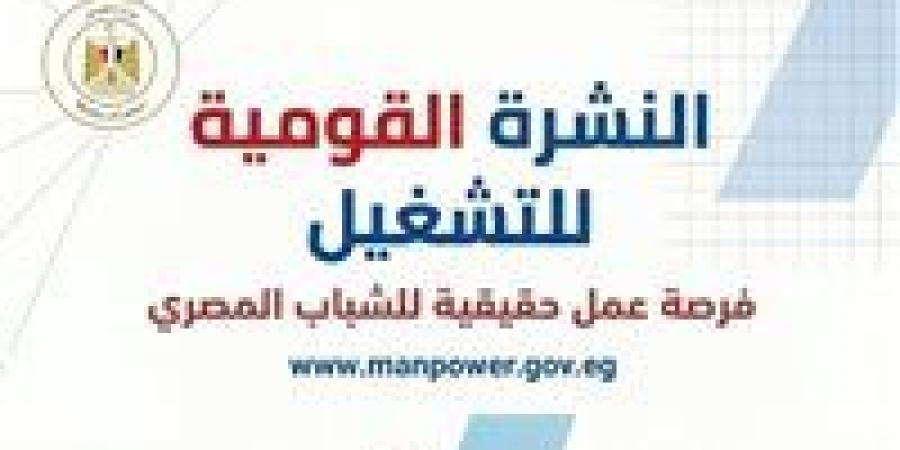 وزارة
      العمل:
      2554
      فرصة
      عمل
      في
      66
      شركة
      خاصة..
      والتقديم
      طوال
      مايو
      الجاري