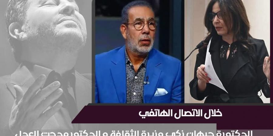 التحضير
      لحفل
      تأبين
      هاني
      شاكر
      يتصدر
      اتصال
      وزيرة
      الثقافة
      ومدحت
      العدل..
      تفاصيل