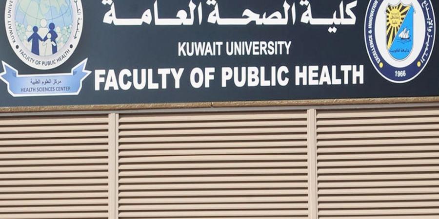 «الصحة العامة»: مباحثات لإدراج برنامج الوبائيات الميدانية في مناهج الكلية    