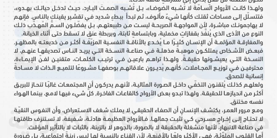 وجوهٌ تفوحُ عطرًا… وقلوبٌ تفوحُ سُمًّا